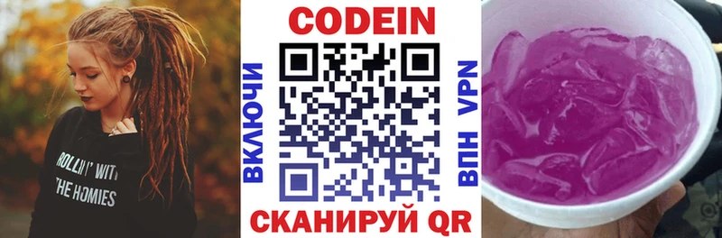 Codein напиток Lean (лин) Минусинск